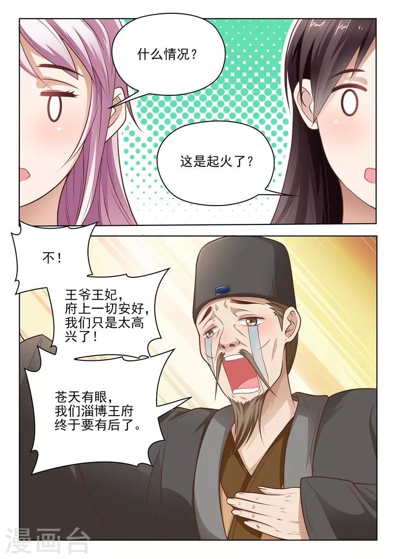 第15话 王爷很能干8