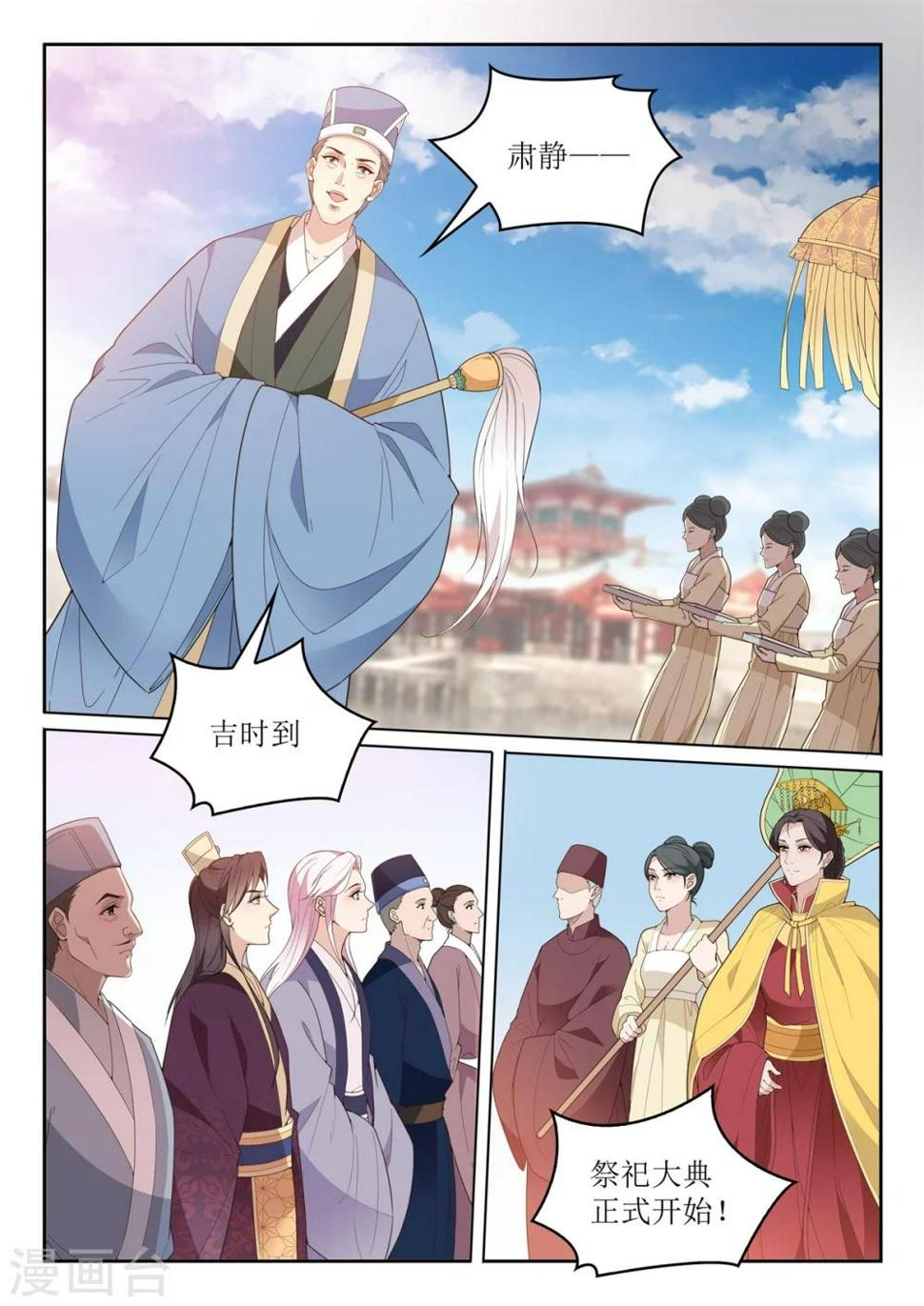 第63话 祭祀大典9