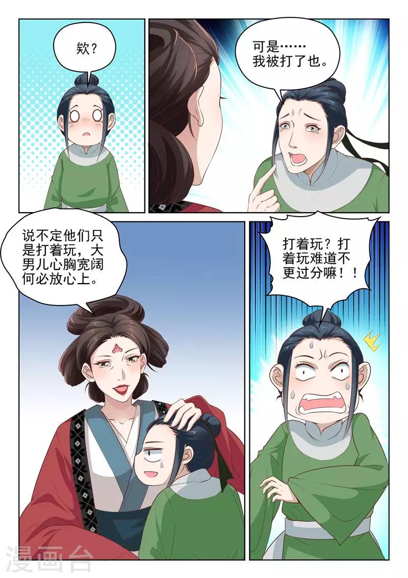 第11话 天后赐婚3