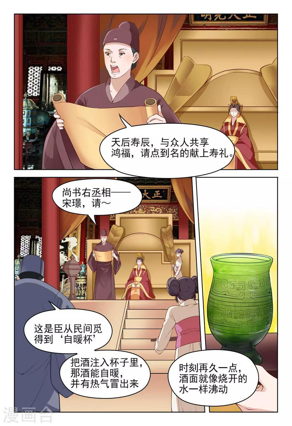 第49话 韦皇后4