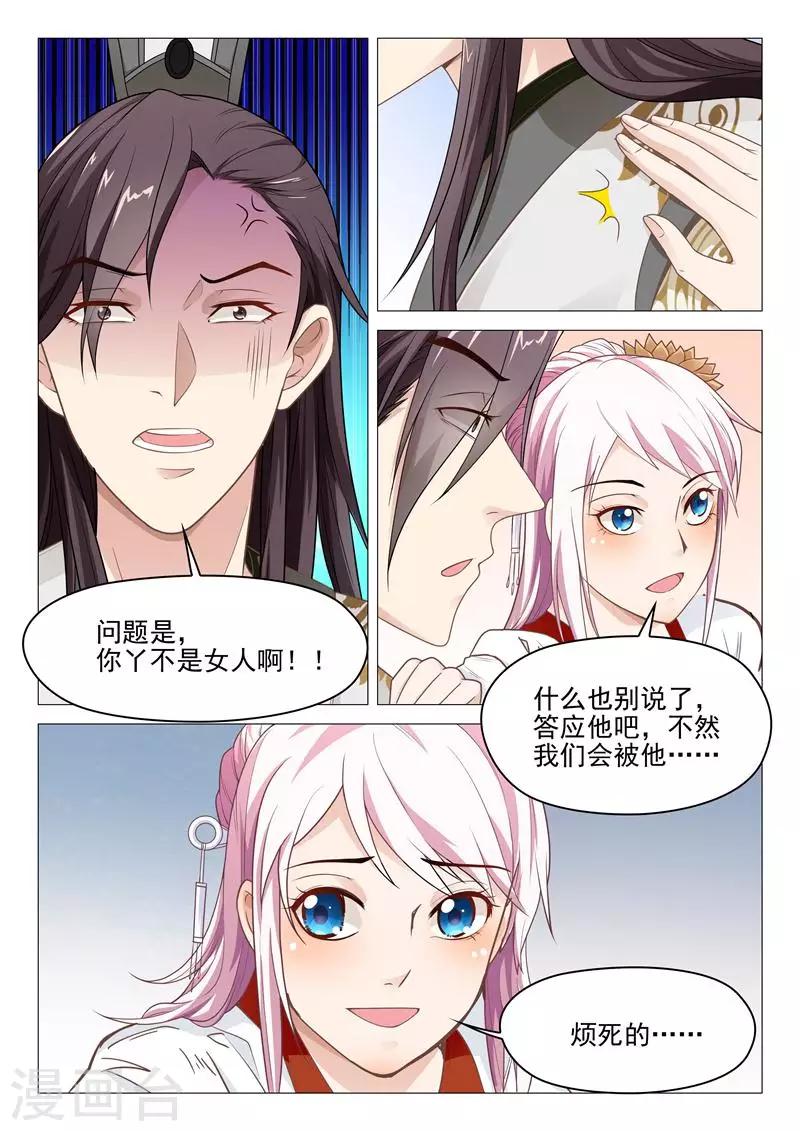 第28话 死皮赖脸的杨国忠8