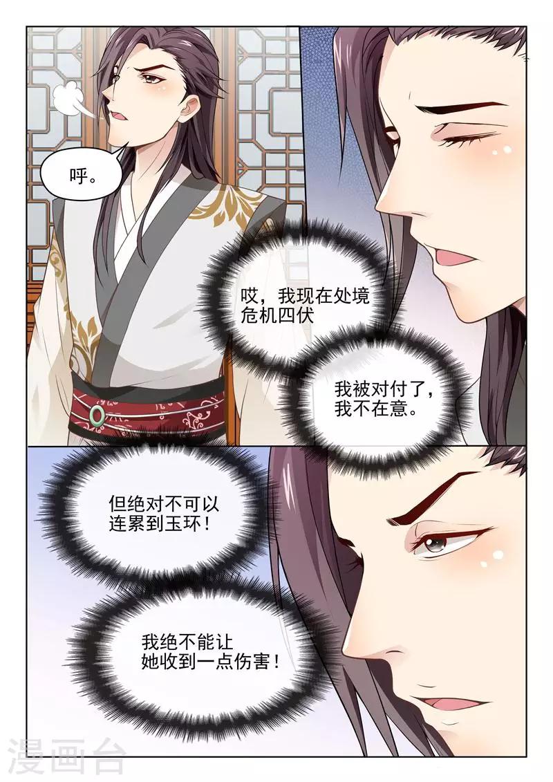 第23话 不想连累她5