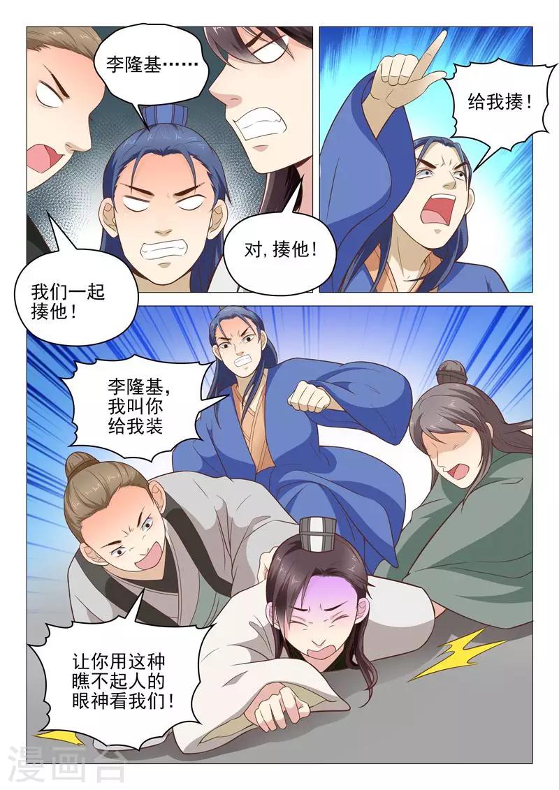 第17话 李隆基的过去6