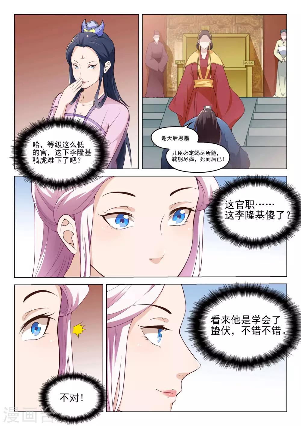 第53话 御林将军7