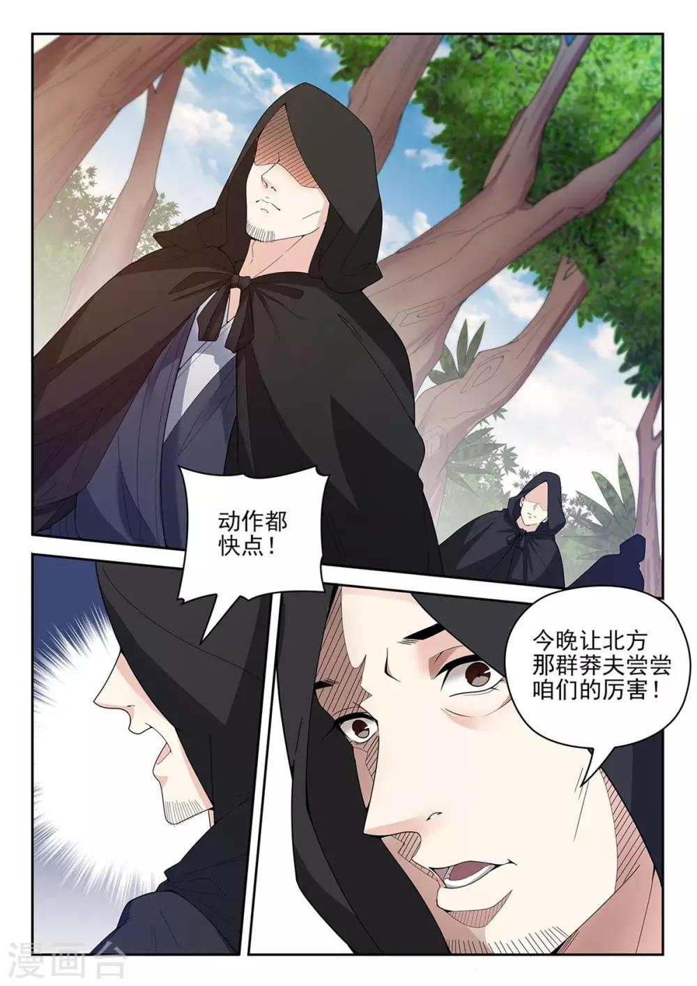 第70话 敌袭2