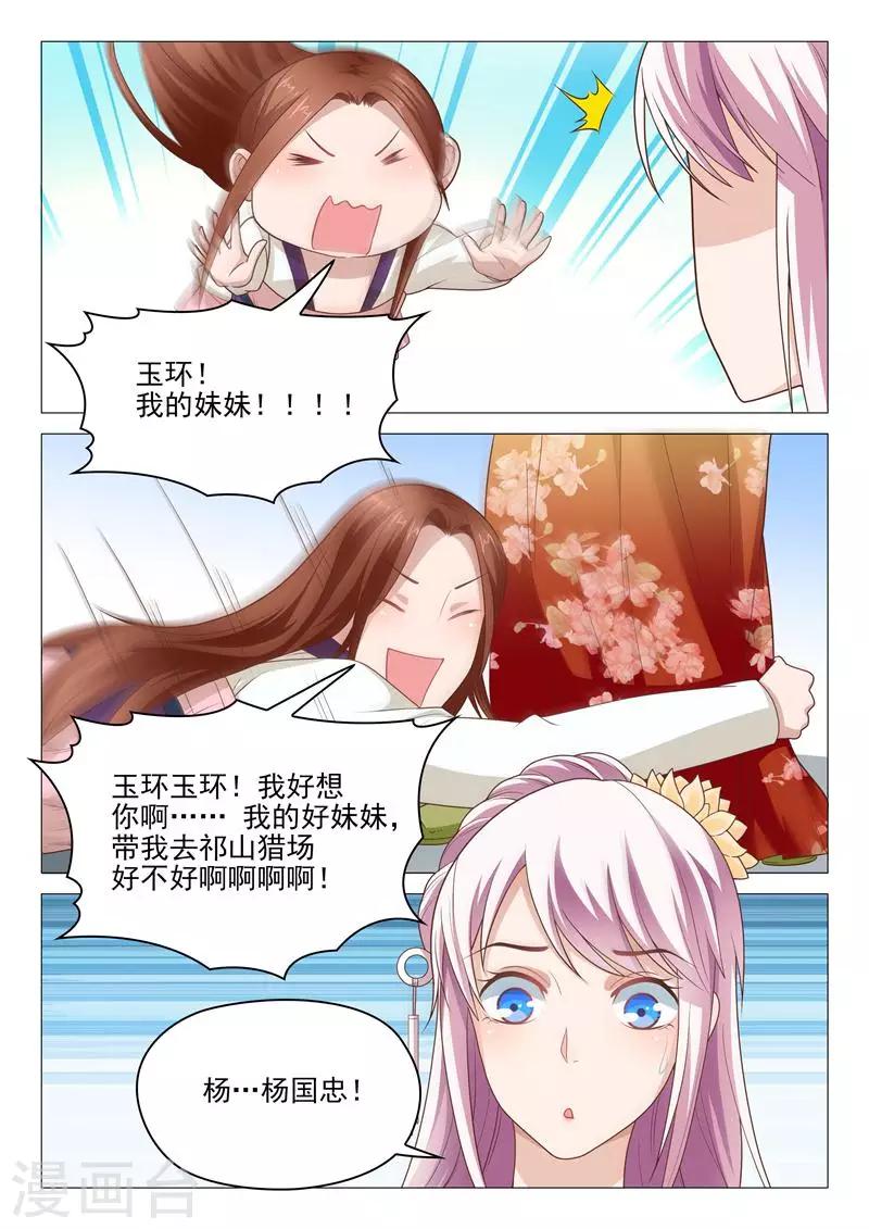 第28话 死皮赖脸的杨国忠3
