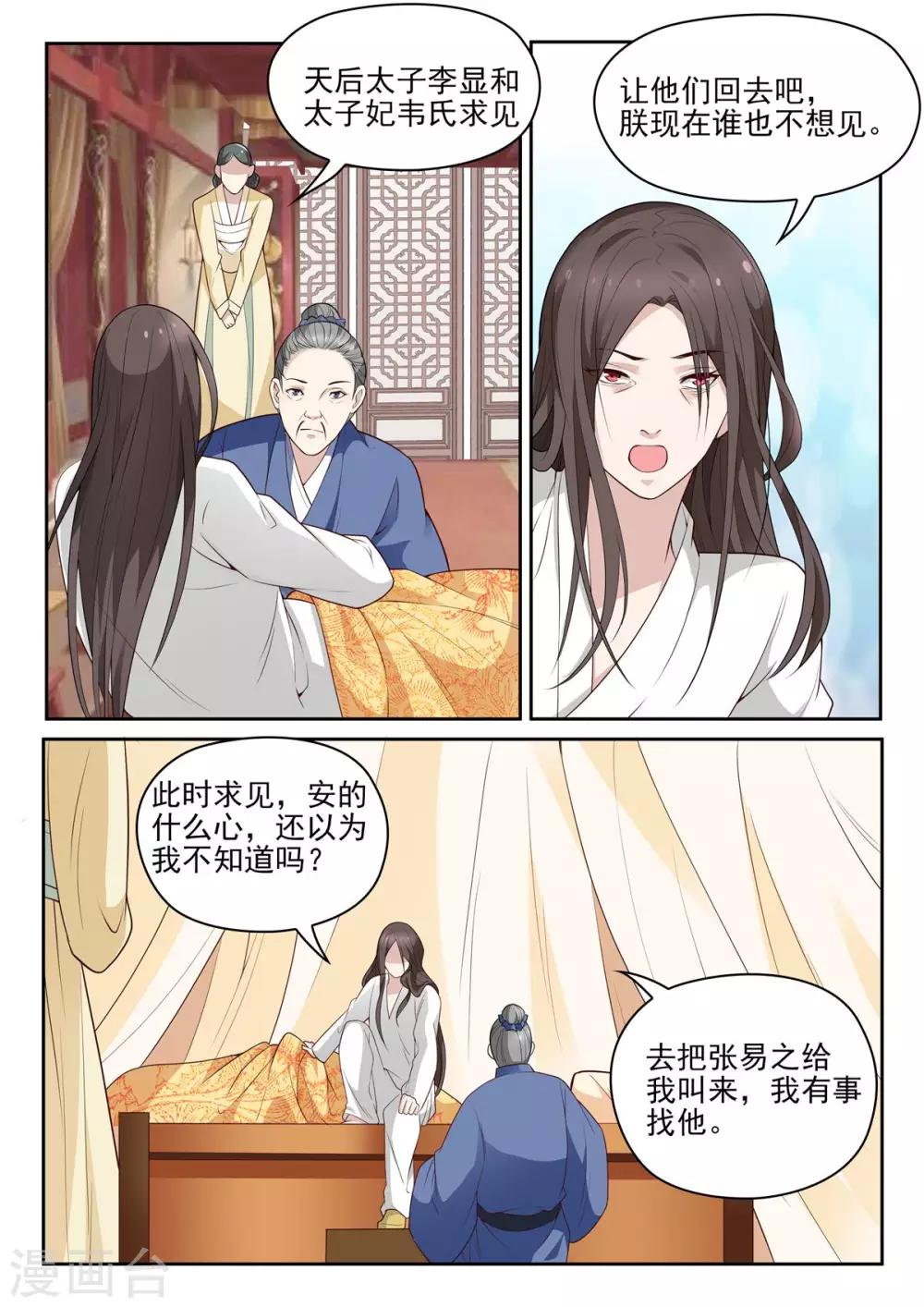 第67话 天后生病8