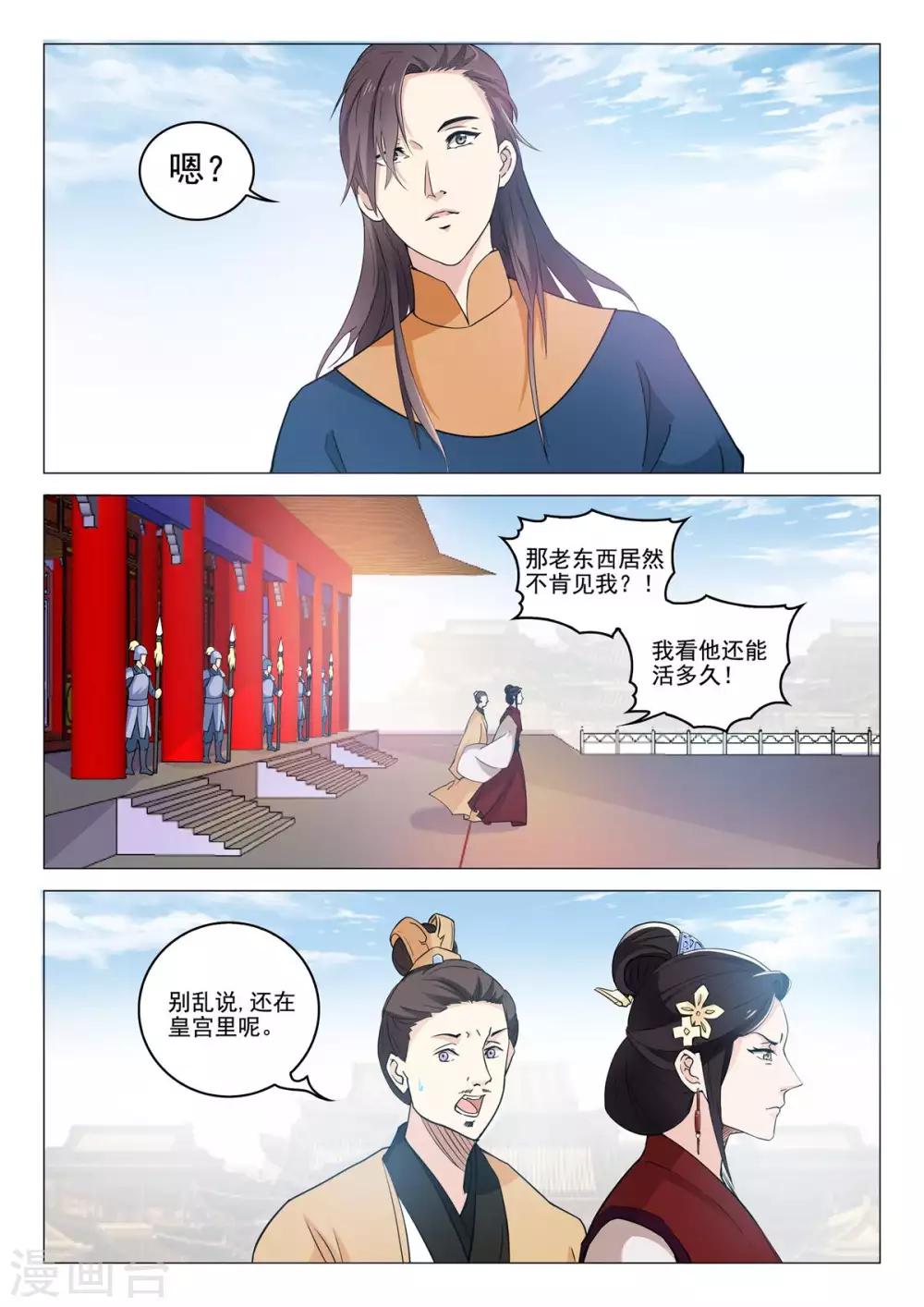第73话 弑杀天后8