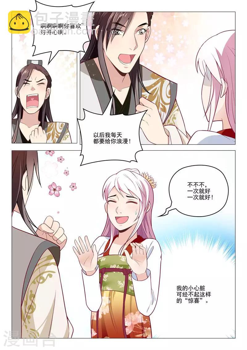 第19话 送菊花什么鬼？5