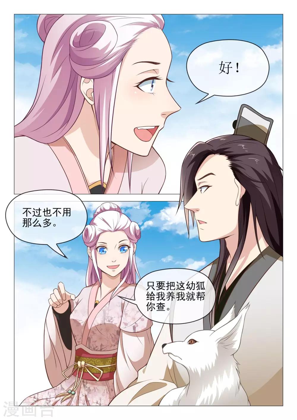 第43话 拉勾勾4