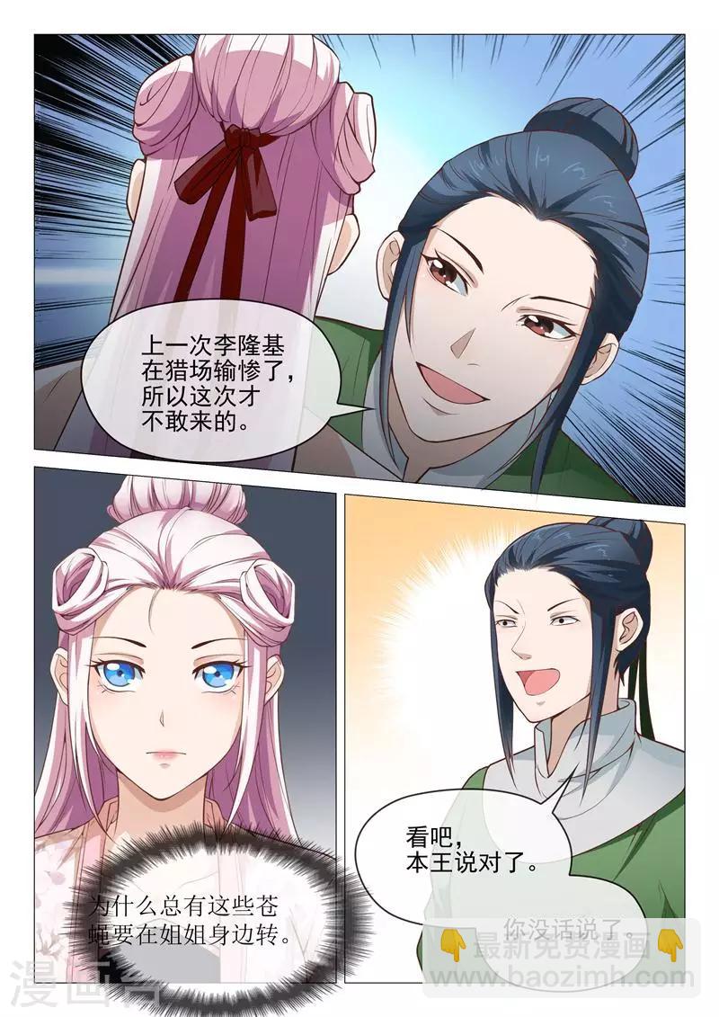 第31话 挑衅7