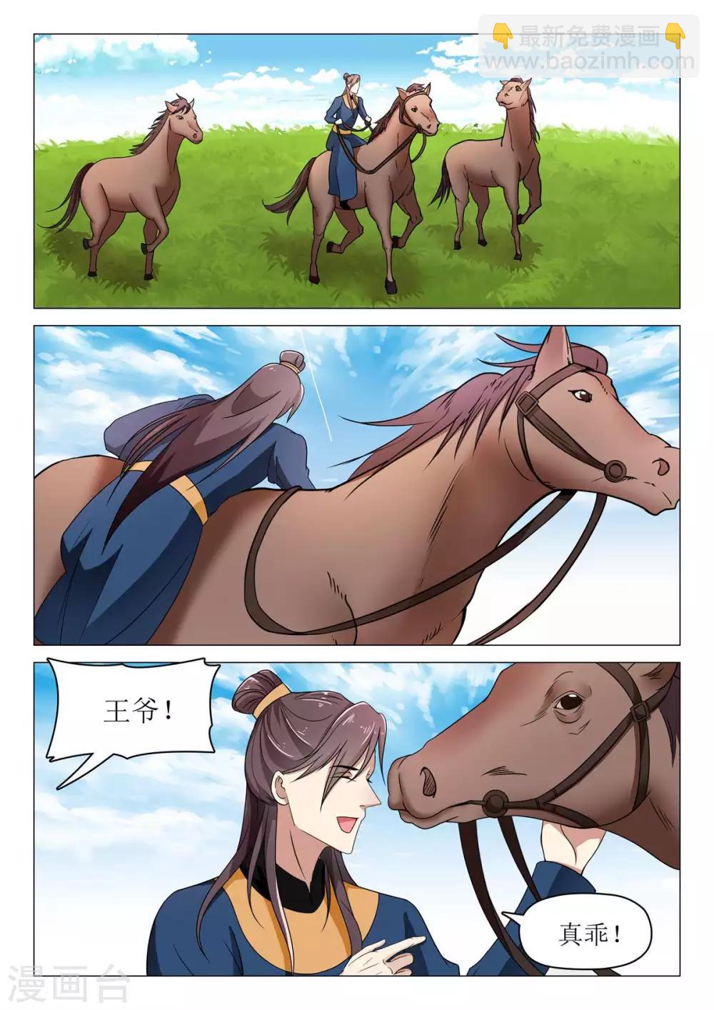 第74话 他要造反4