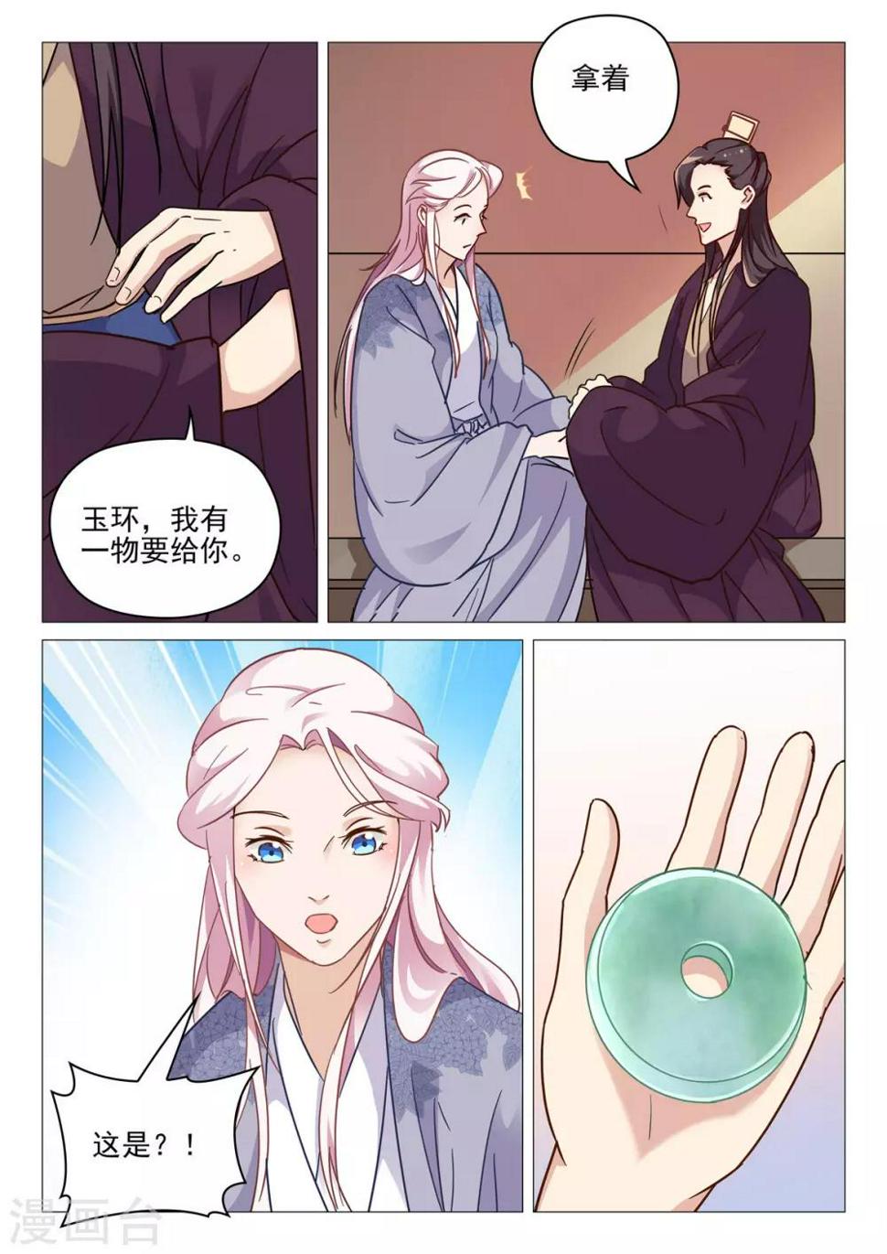 第66话 夫人息怒3