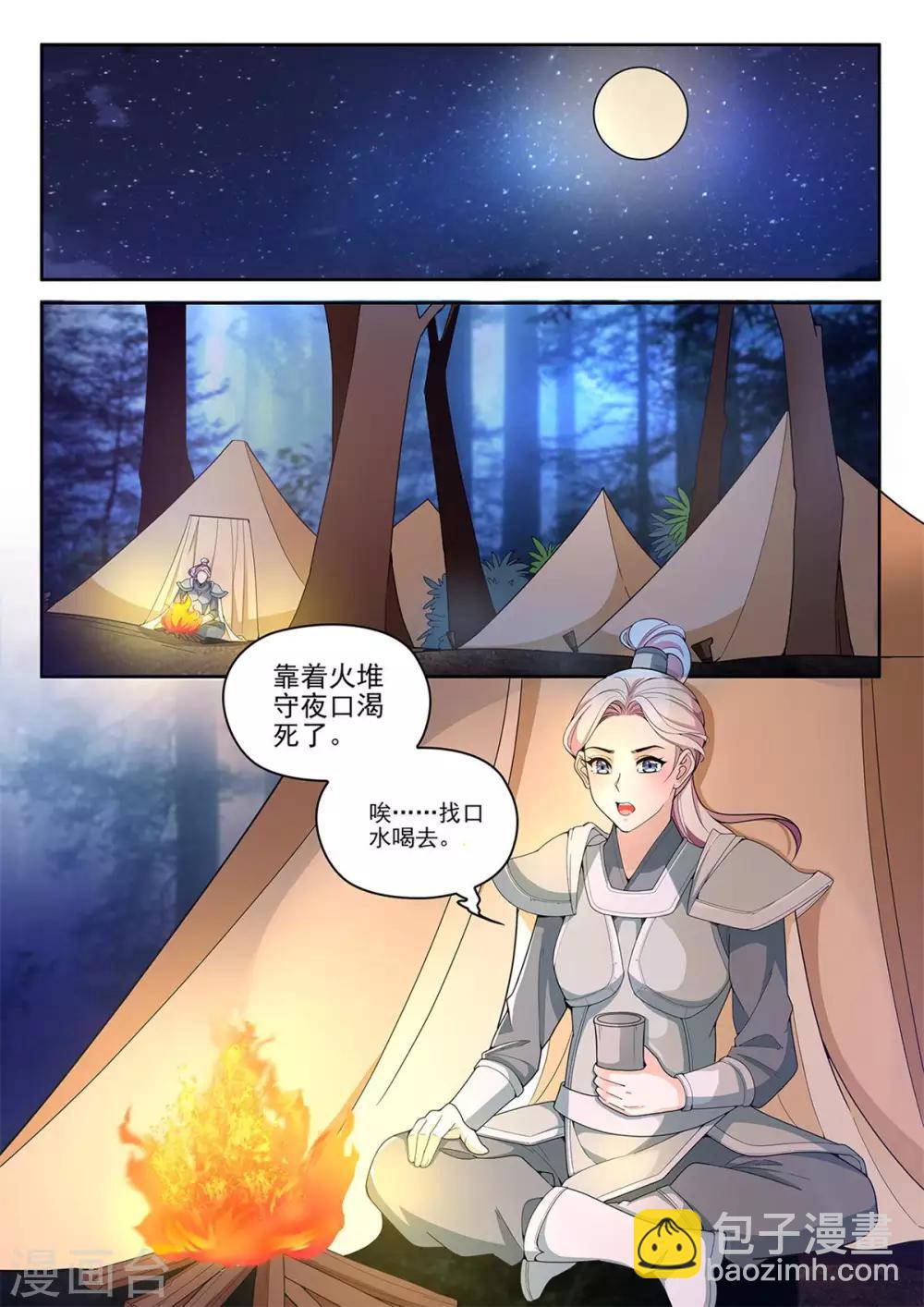 第70话 敌袭3