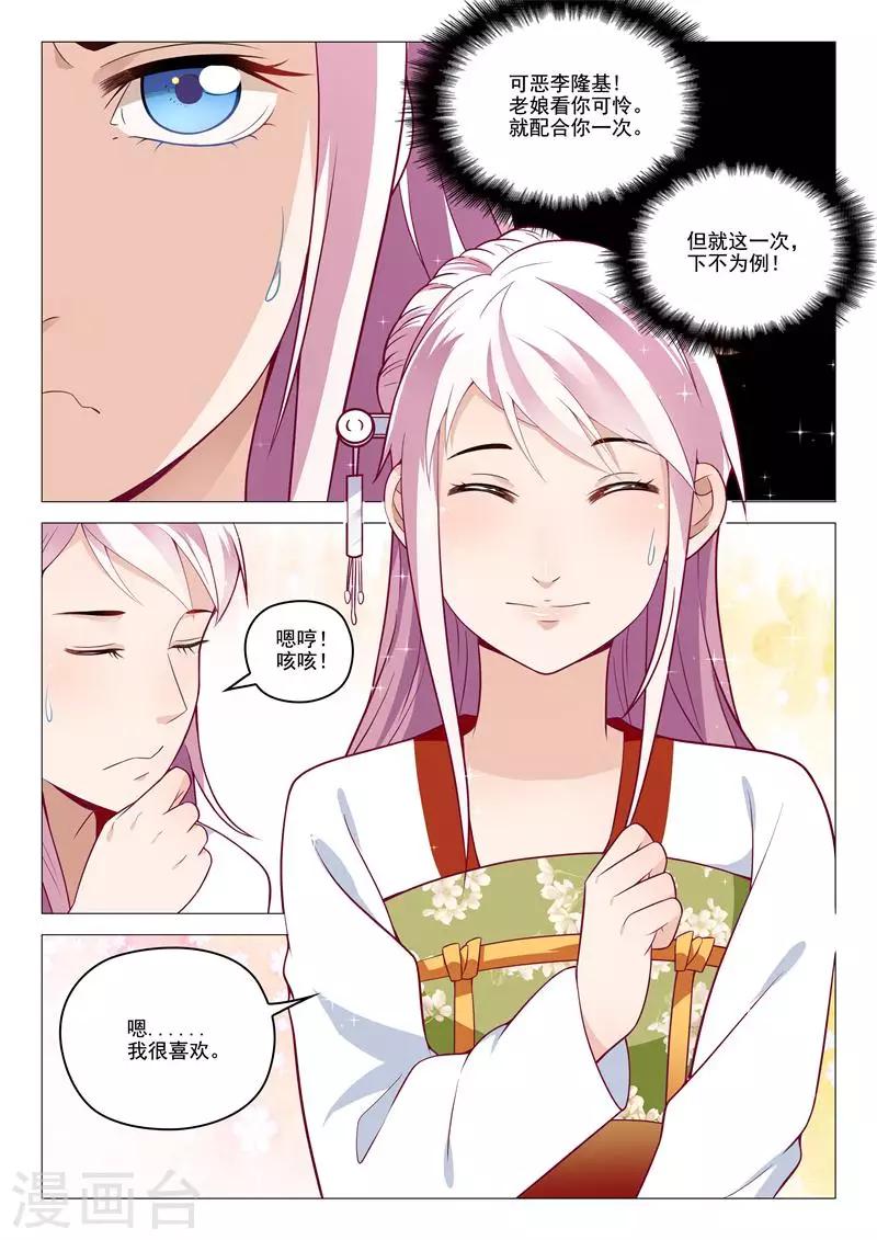 第19话 送菊花什么鬼？4
