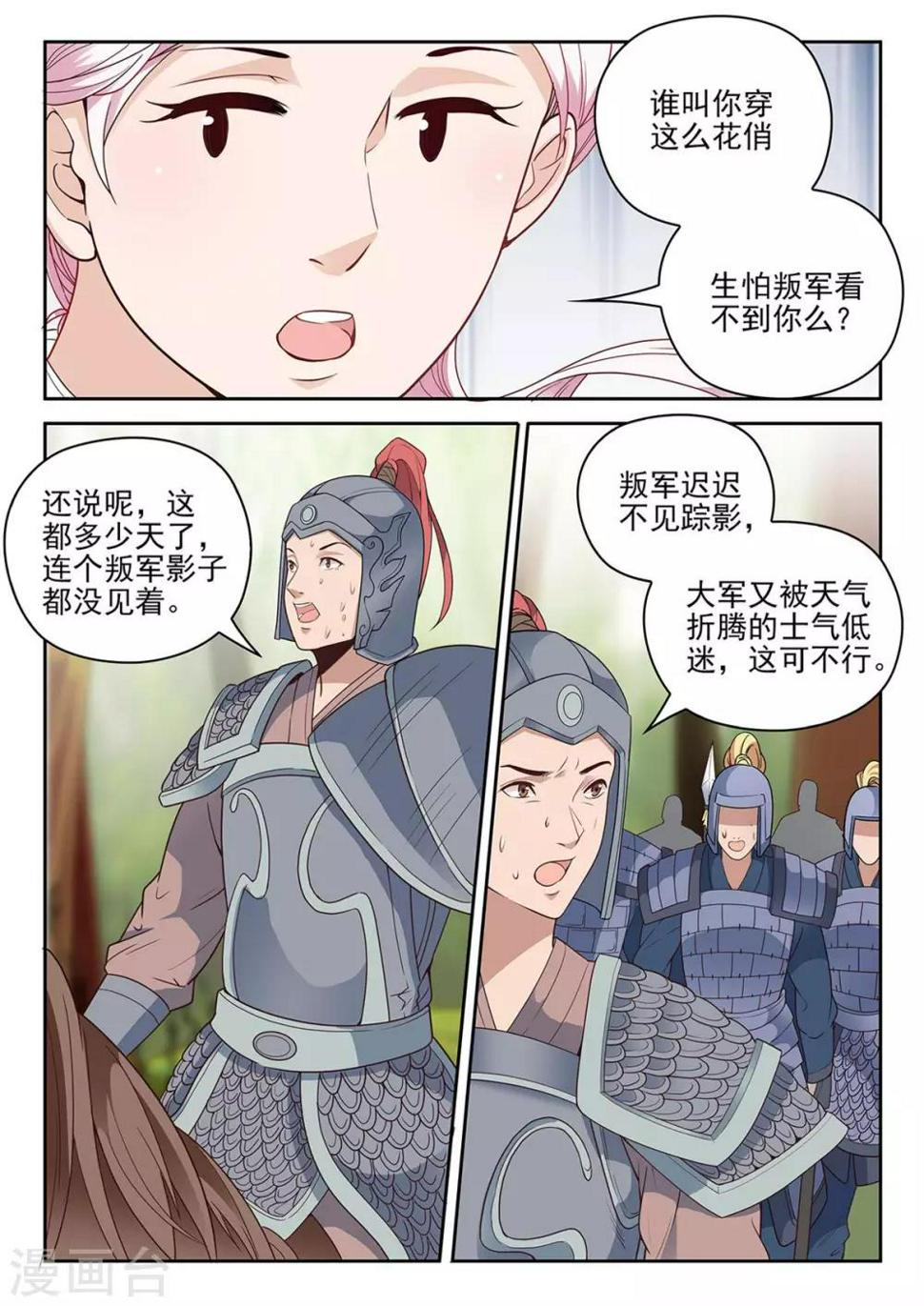 第69话 征讨叛军3