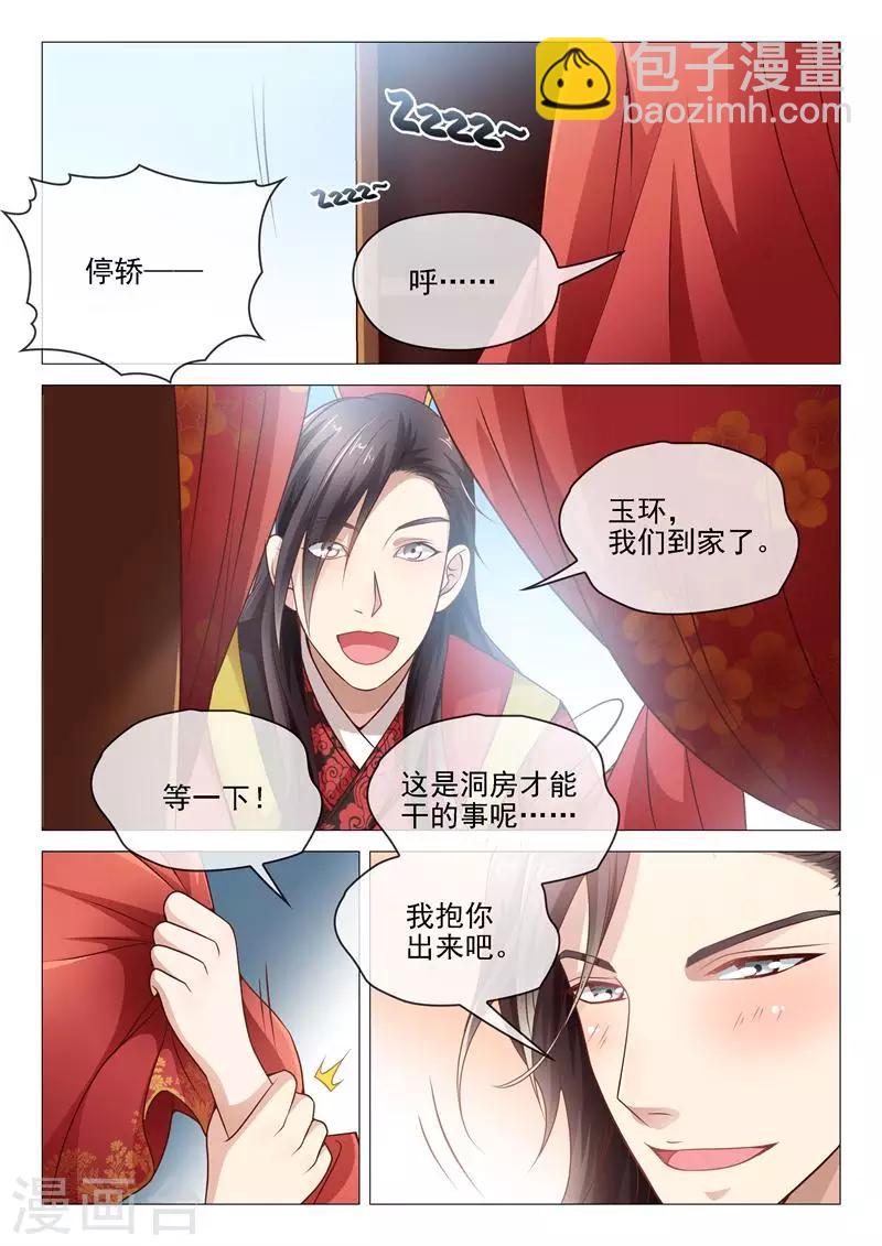 第13话 大婚4
