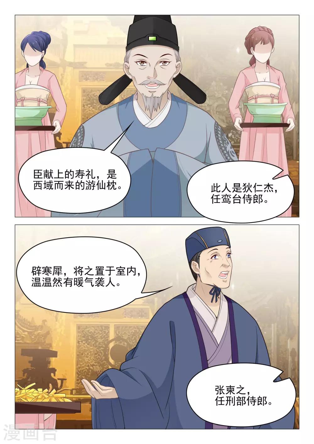 第49话 韦皇后7