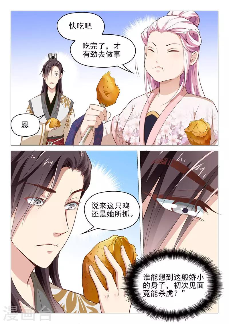 第39话 进山狩猎7