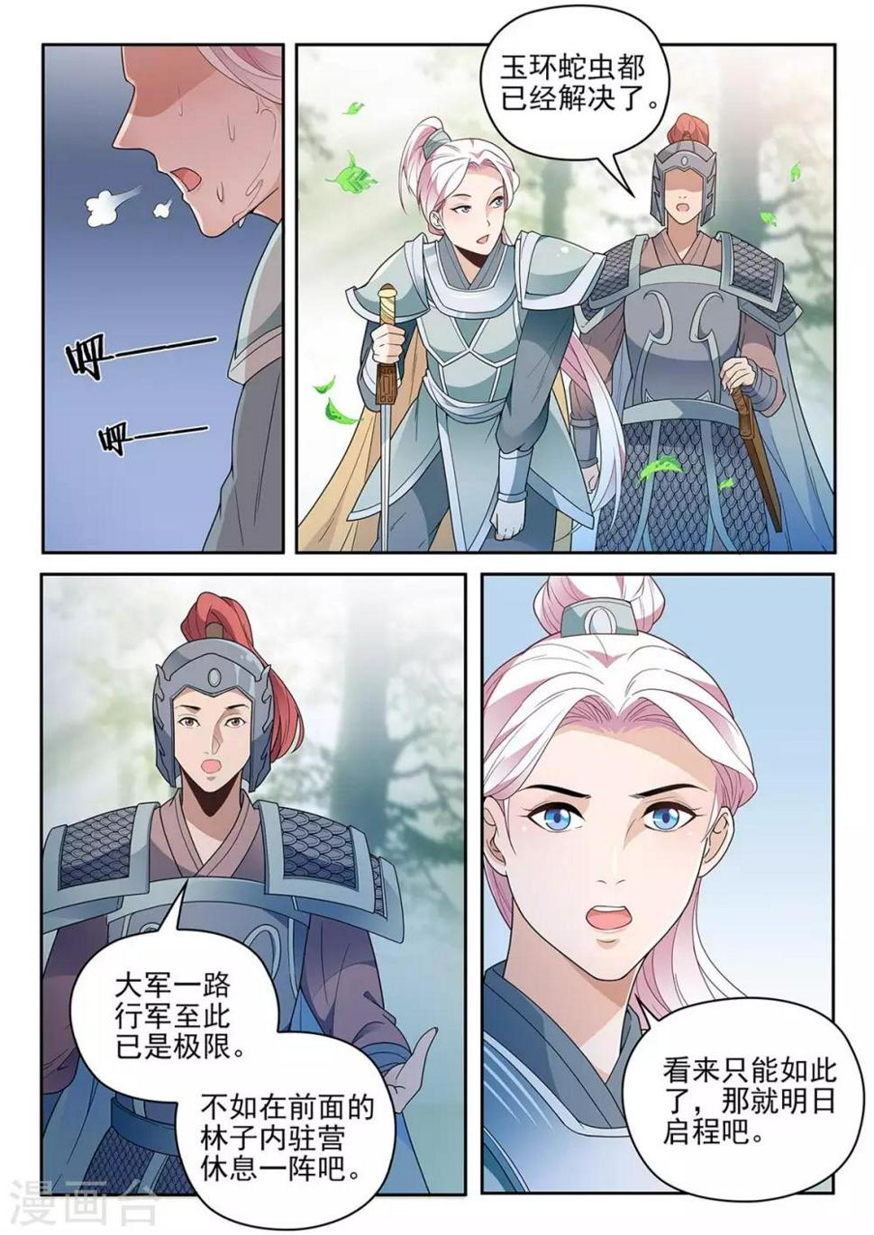 第69话 征讨叛军9