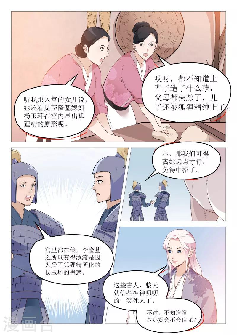 第55话 流言四起5