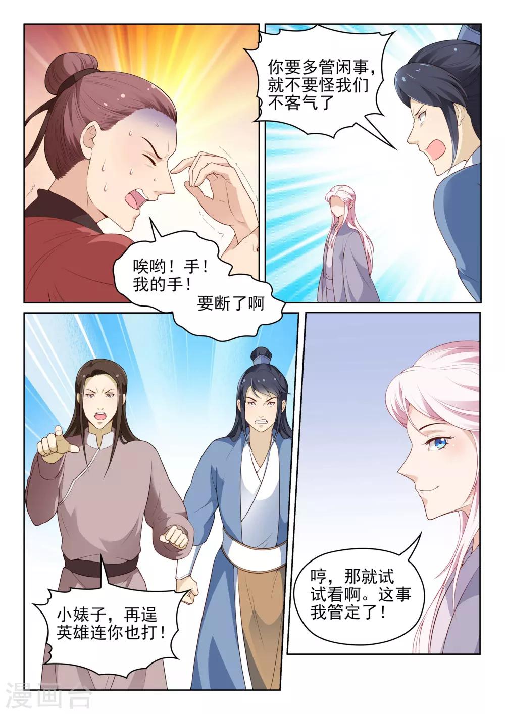 第61话 路遇纠纷6