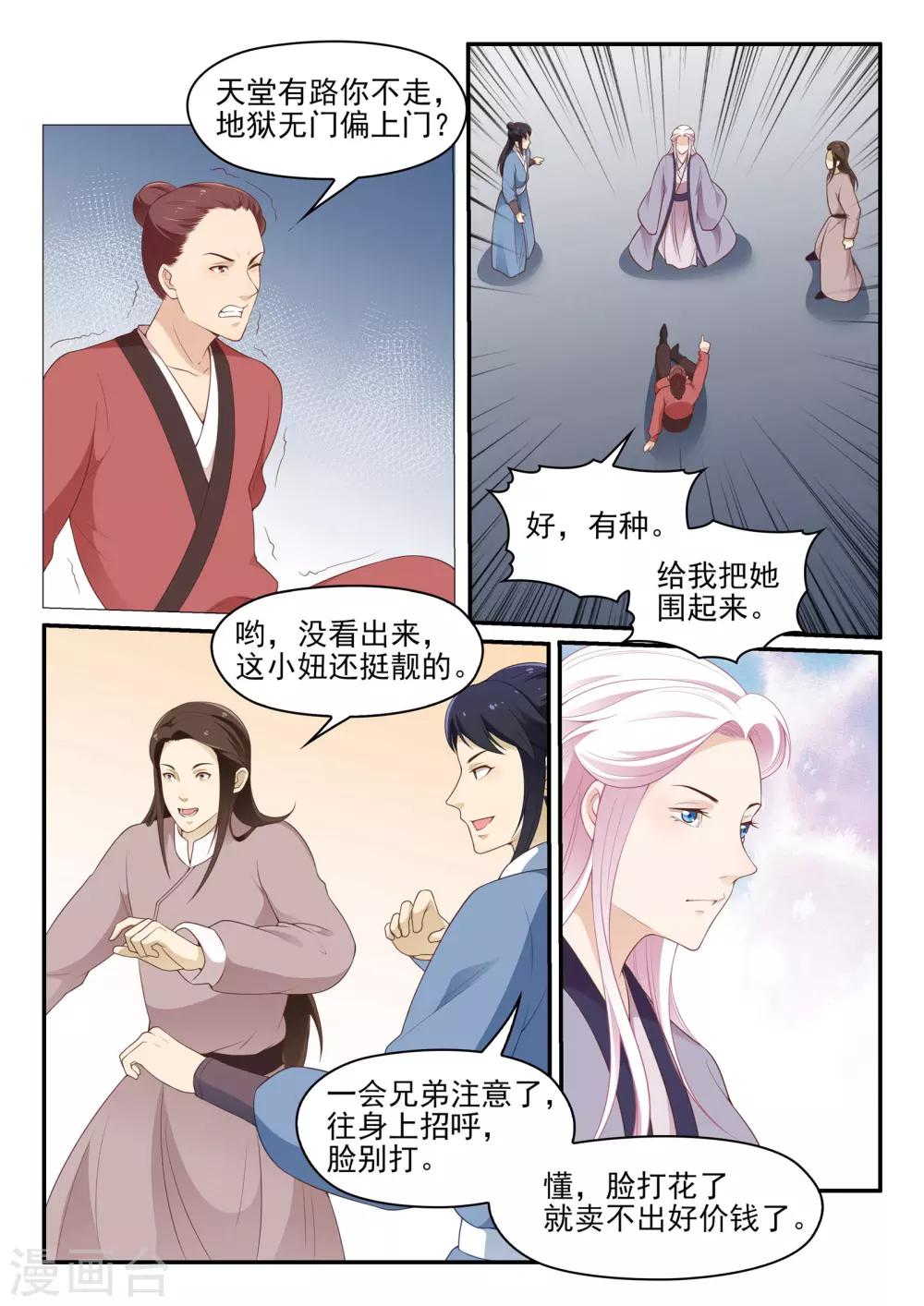 第61话 路遇纠纷7