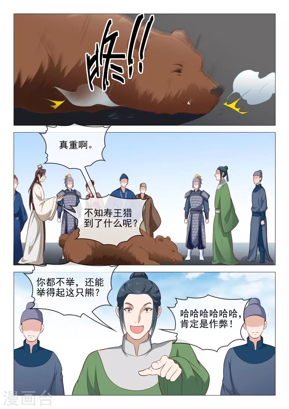 第44话 拒收赏赐3