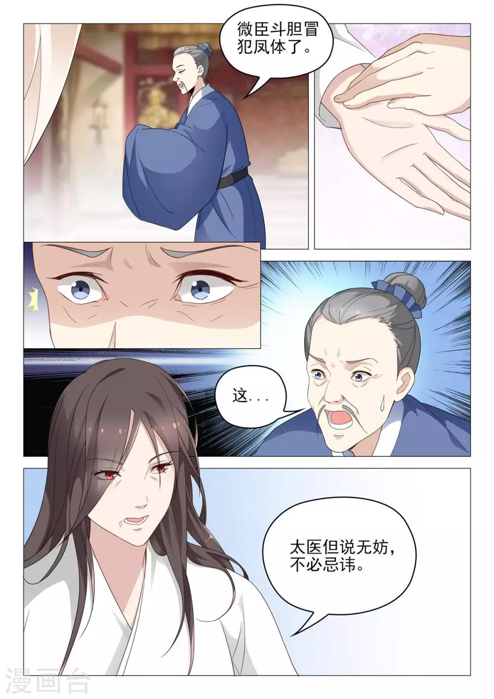 第67话 天后生病7