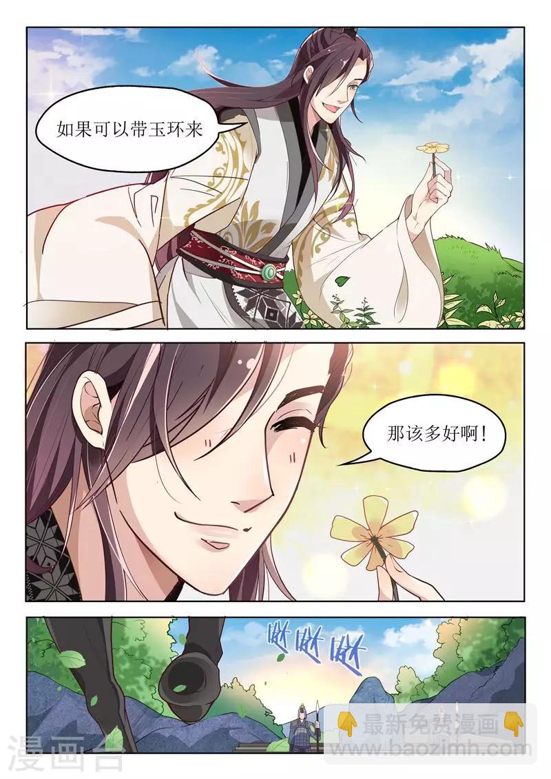 第30话 想和你一起看风景4