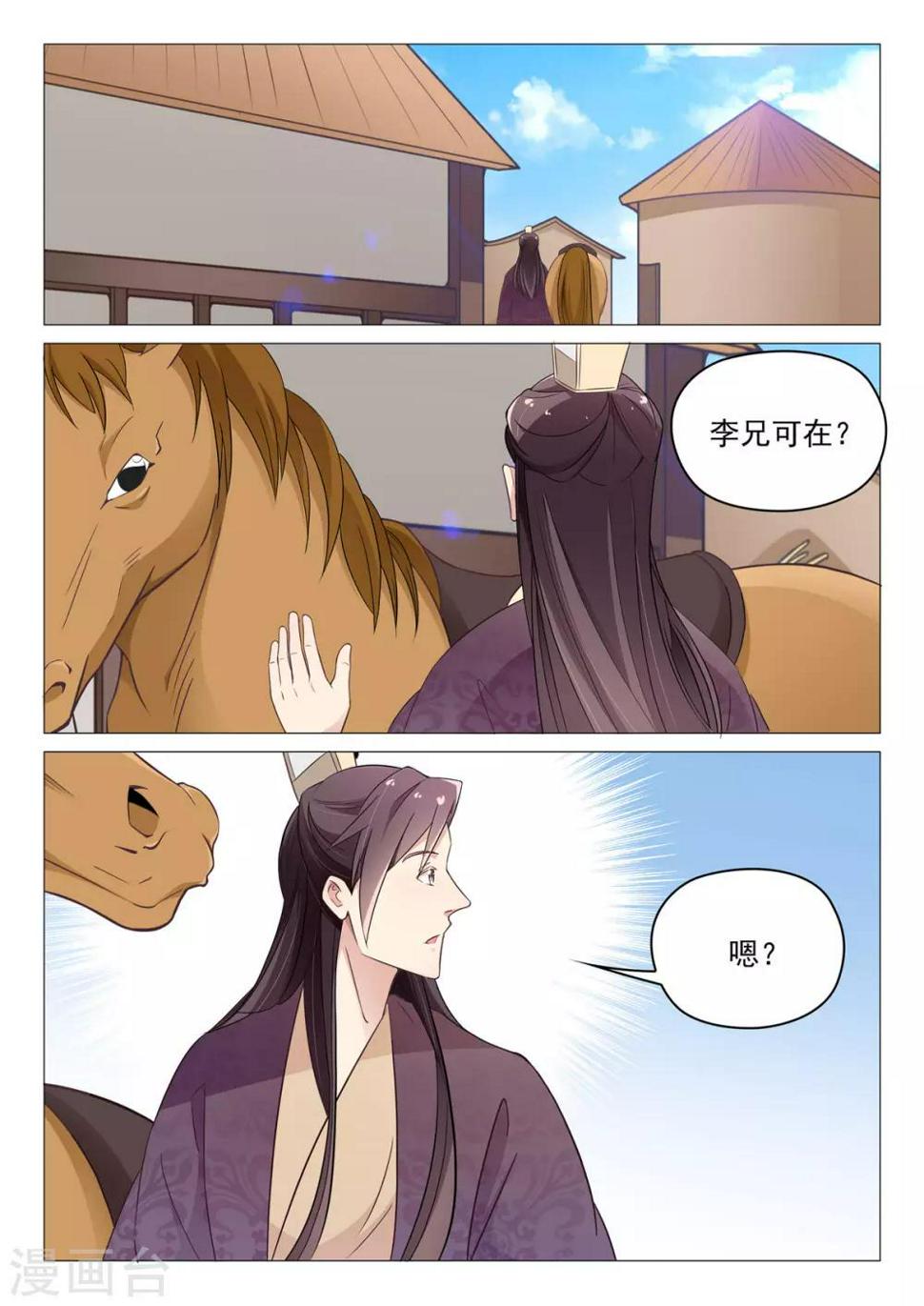 第66话 夫人息怒7