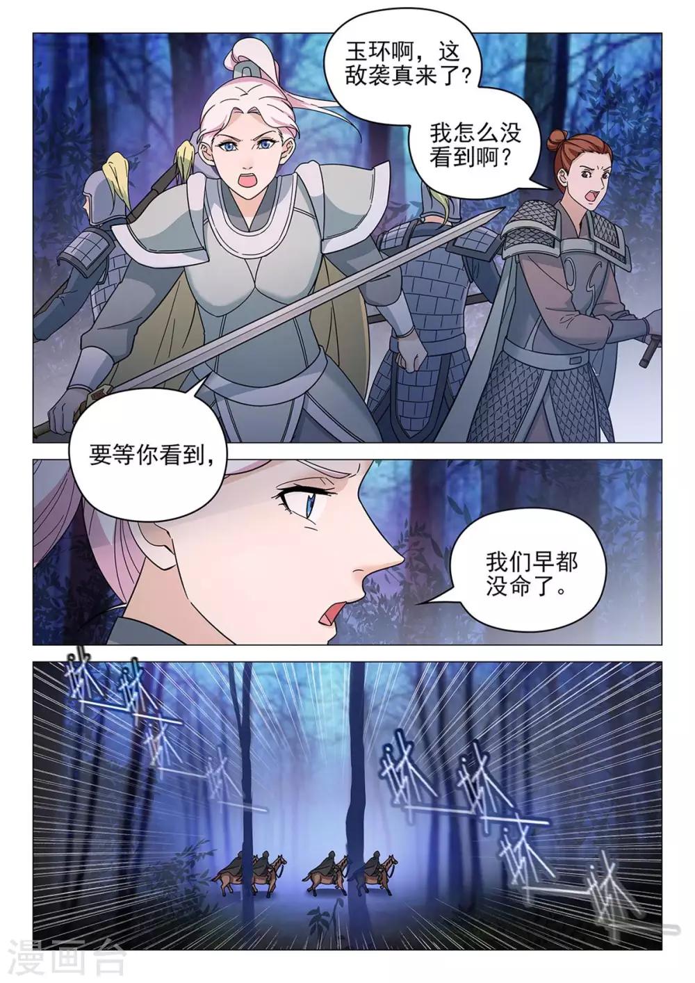第70话 敌袭11