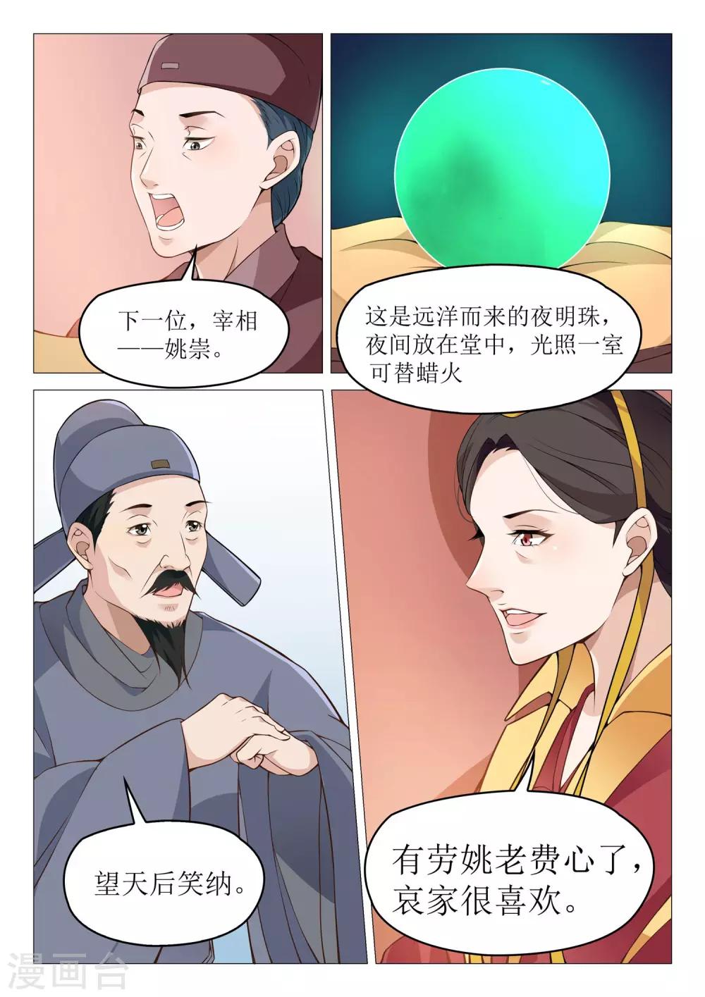 第49话 韦皇后5
