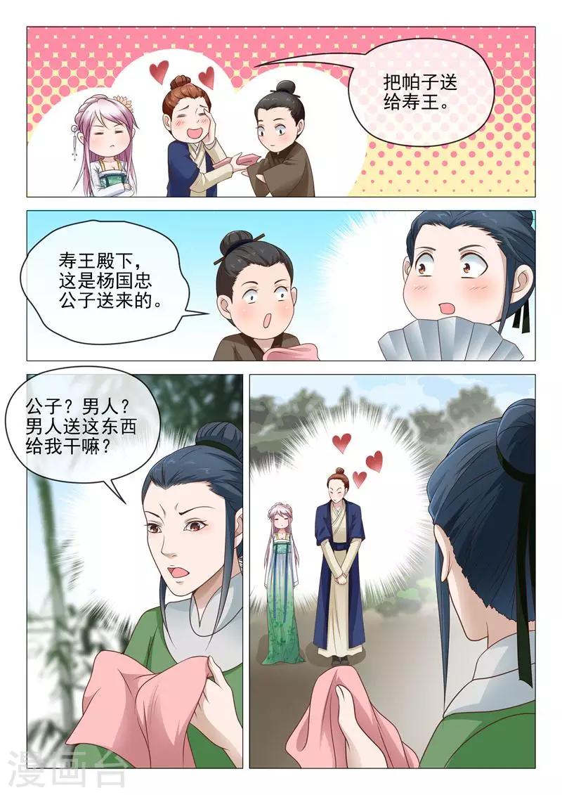 第9话 寿王？兽王？5