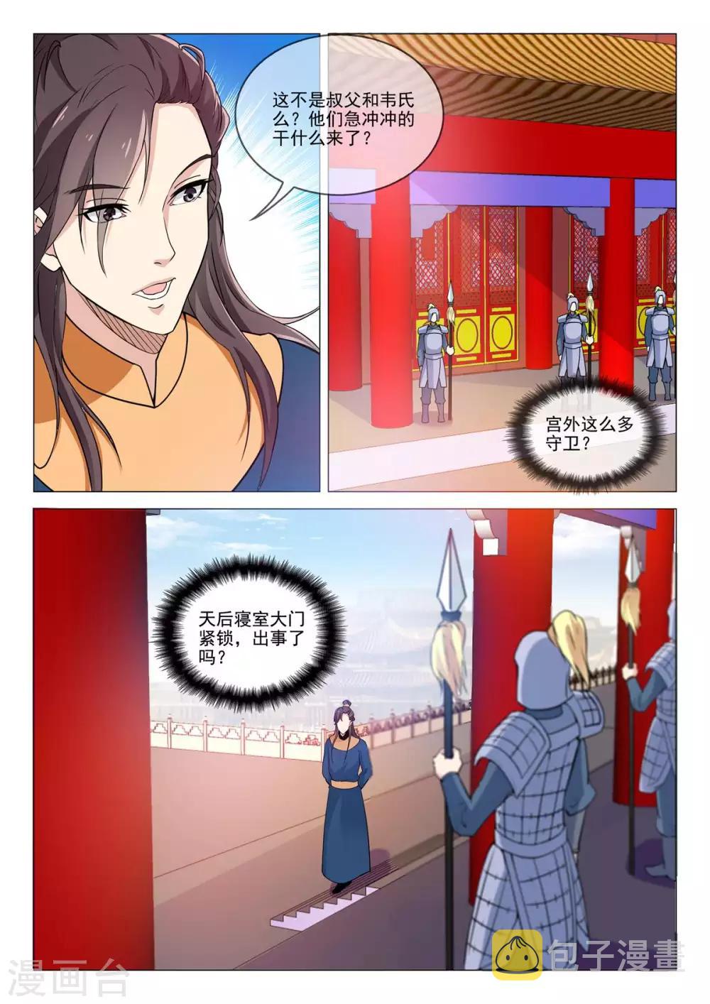 第73话 弑杀天后9