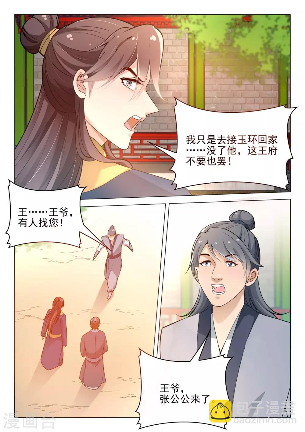 第76话 我好担心你9