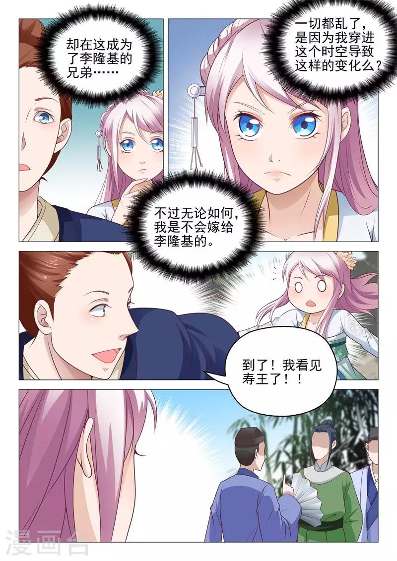 第9话 寿王？兽王？4