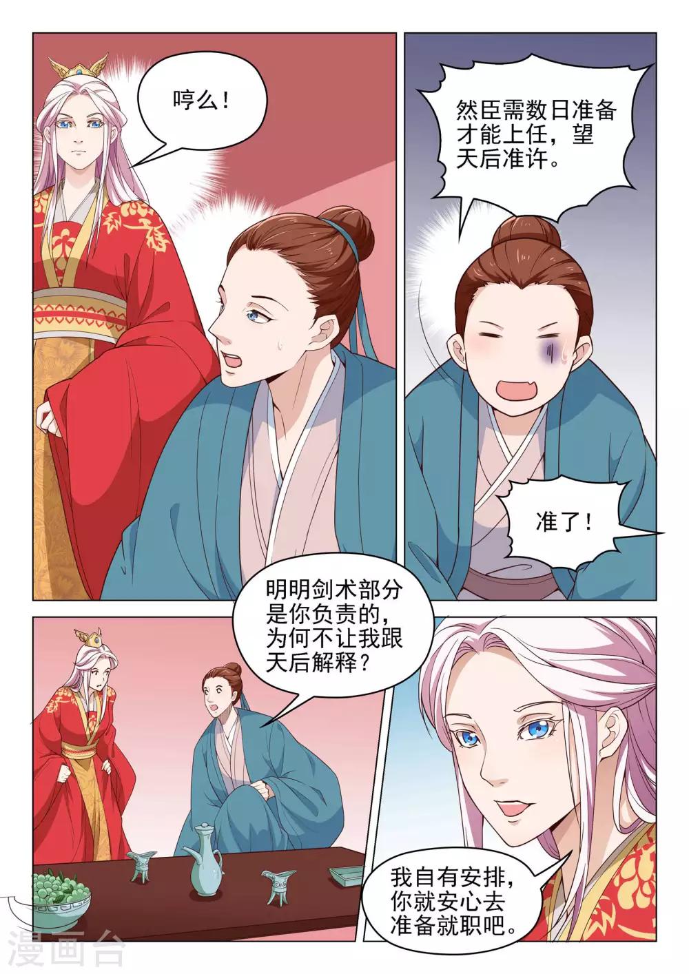 第53话 御林将军4