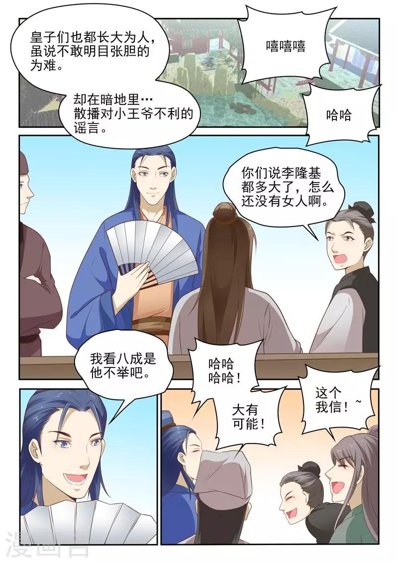 第18话 送花3