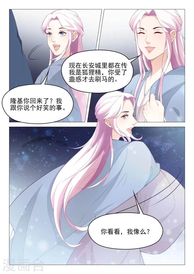 第56话 狐狸精7