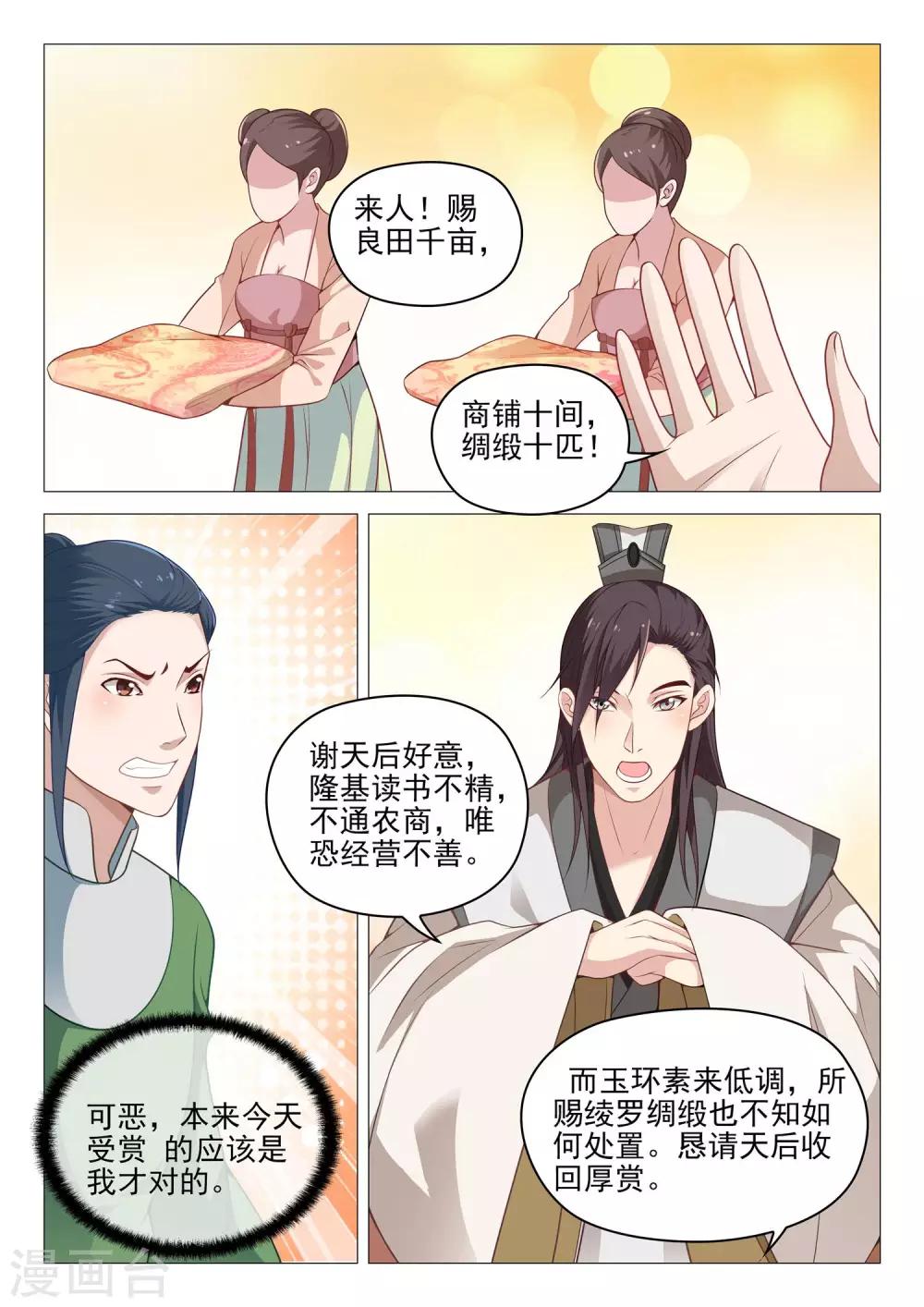 第44话 拒收赏赐9