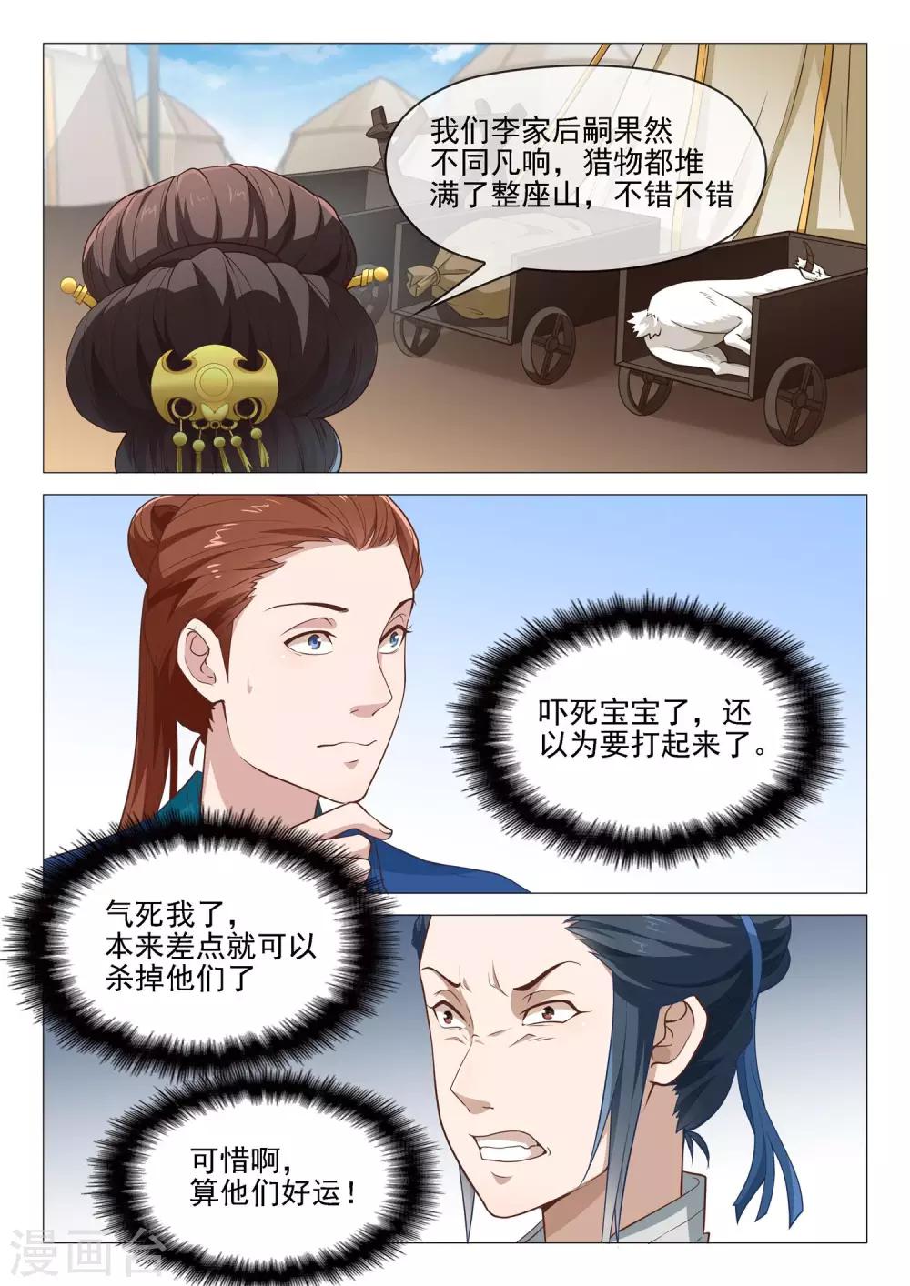 第44话 拒收赏赐7