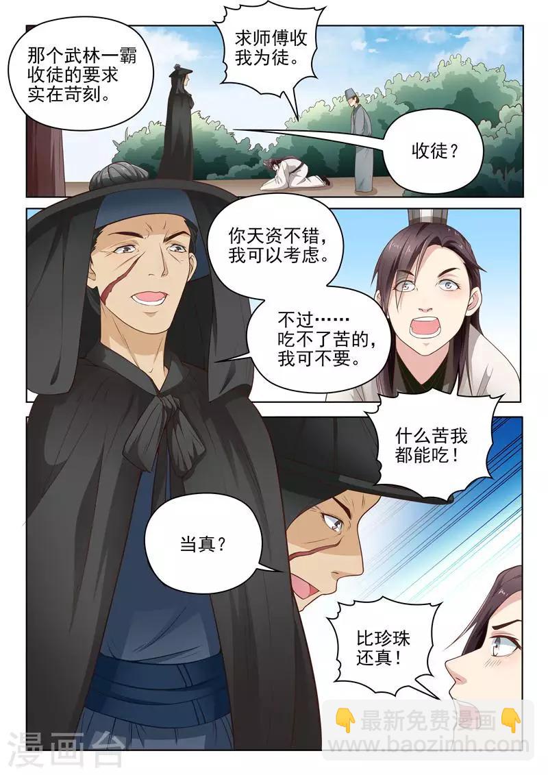 第17话 李隆基的过去8