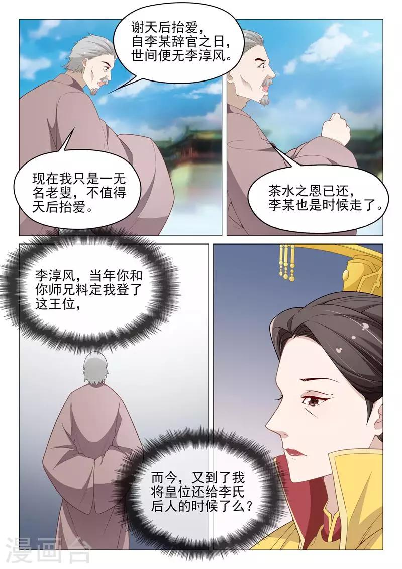 第65话 李淳风3