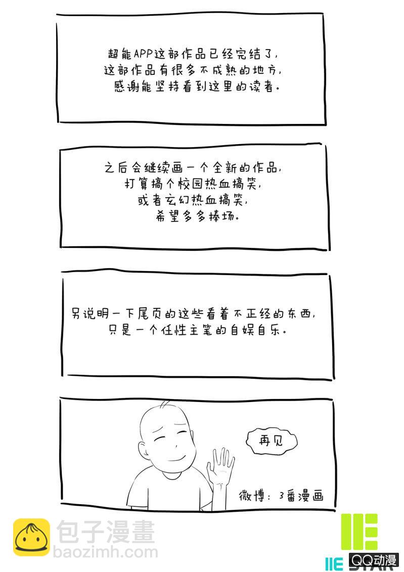 真正的坏人应该受到惩罚！（第一季完结）22