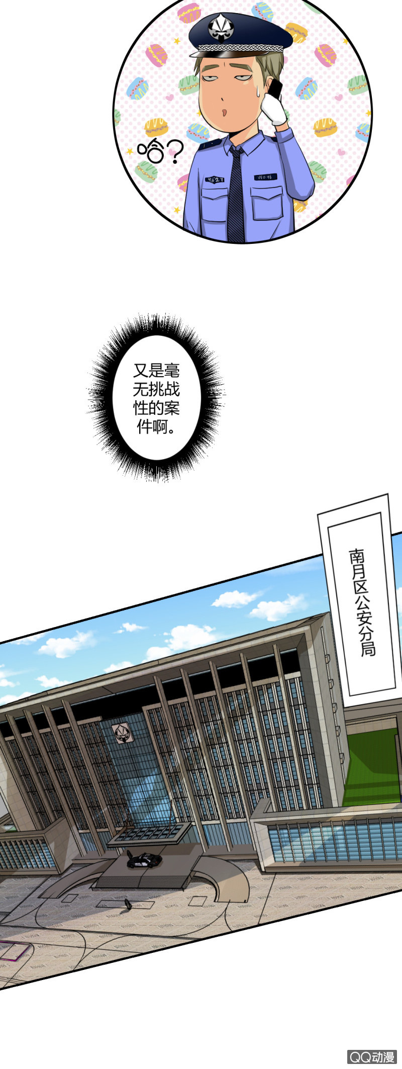 你是凶手？8