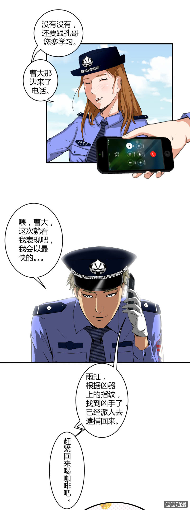 你是凶手？7