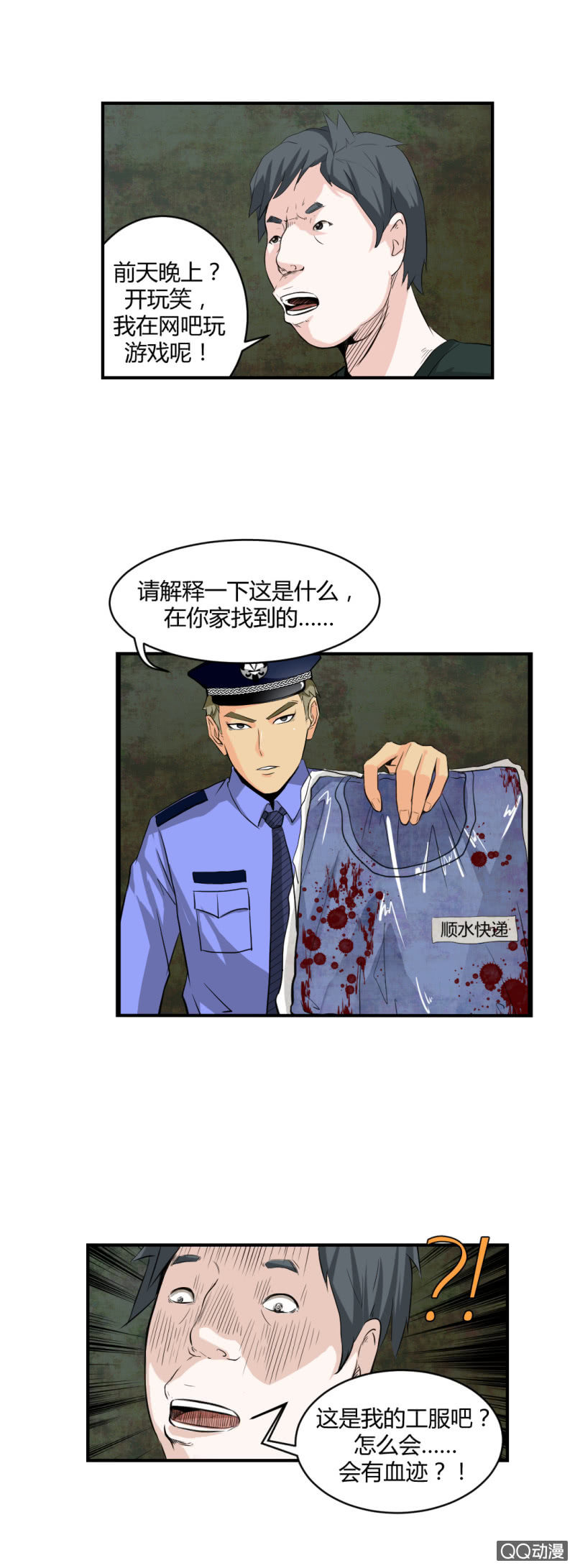 你是凶手？11