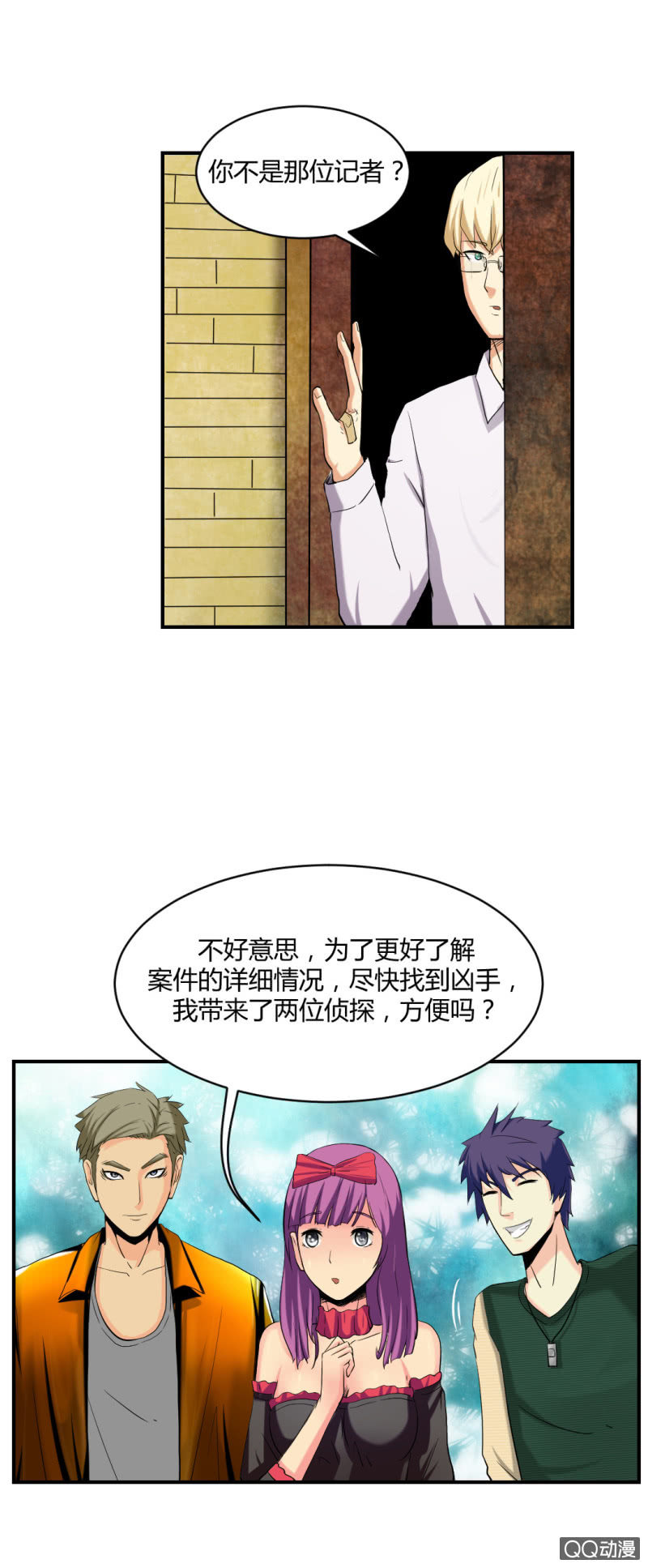新的案情！25