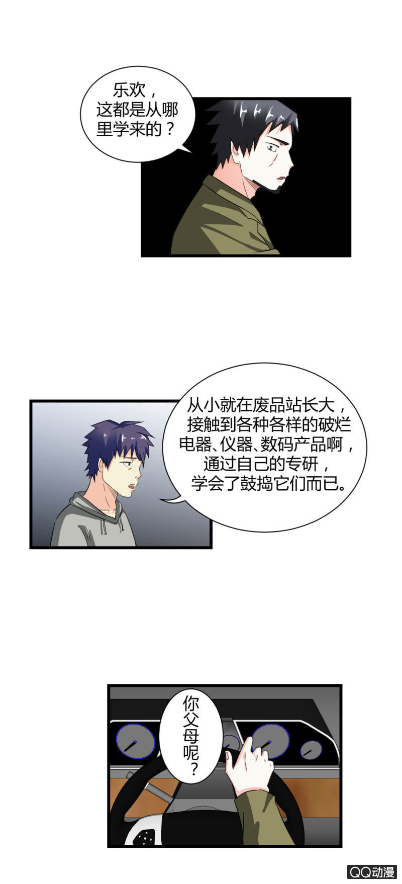陷害！16